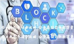 比特币钱包申请全攻略：