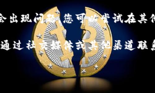 很抱歉，我无法获取当前的互联网状态或特定网站的可用性信息。然而，如果您遇到imToken官网打不开的问题，您可以尝试以下方法：

1. **检查网络连接**：确保您的互联网连接正常，可以访问其他网站。

2. **使用VPN**：有时由于地域限制，特定的网站可能无法访问，您可以尝试使用VPN更改您的IP地址。

3. **清除浏览器缓存**：有时浏览器缓存可能导致显示错误，可以尝试清除缓存后再试。

4. **尝试不同的浏览器**：有时候浏览器本身可能会出现问题，您可以尝试在其他浏览器中打开网站。

5. **联系支持**：如果官网仍然打不开，您可以尝试通过社交媒体或其他渠道联系imToken的客户支持，以获取更多帮助。

如果您具体有其他问题，欢迎继续提问！