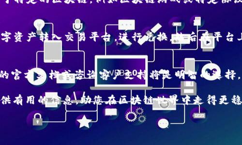 在讨论“AE钱包可以往以太坊转账吗”的问题之前，我们先来了解一下AE钱包和以太坊的基本信息，以及它们之间的关系。

什么是AE钱包?
AE钱包，通常指的是“阿尔法钱包”（Alpha Wallet），是一个基于区块链技术的钱包，用于存储和管理多种数字资产。AE钱包旨在为用户提供一个安全、便捷的存储环境，支持多种主流数字货币的接收和发送。而AE这个缩写在不同的语境中也可能表示其他类型的钱包或平台，因此理解工具的具体功能显得尤为重要。

什么是以太坊?
以太坊（Ethereum）是一种开源的区块链平台，允许开发者创建并部署去中心化应用（DApps）。它的原生加密货币是以太币（Ether，ETH），常被用于支付智能合约的执行费用。以太坊与其他区块链的不同之处在于其支持智能合约的功能，使其能够在多种应用场合下发挥作用。

AE钱包能否向以太坊转账?
简单来说，AE钱包是否能够向以太坊转账，取决于两个主要因素：钱包的兼容性以及支持的资产类型。

如果AE钱包支持以太坊（ETH）或其他以太坊标准的代币（如ERC20），那么是可以向以太坊地址进行转账的。然而，某些钱包可能会专注于特定的区块链，例如区块链游戏或特定协议的网络，这样一来，其兼容性就会受限。

如何进行跨链转账?
如果AE钱包本身不支持以太坊代币转账，用户可以考虑通过其他方式进行跨链转账。例如，使用一个中央化交易平台，将AE钱包中的数字资产转入交易平台，进行兑换，然后在平台上提取以太坊。这种方法虽然可行，但是可能会涉及交易费用和手续时间的问题。

总结与建议
在进行任何数字货币转账操作之前，建议用户仔细确认自身钱包的功能特性，确保所转账的资产格式正确。如果您不确定，查阅AE钱包的官方文档或咨询客户支持将是明智的选择。此外，明确每次转账所需的手续费和时间也是有效管理数字资产的重要环节。

如同中国古语所言：“一日之计在于晨”，在数字货币的世界中，提前做好功课，才能更好地把握未来的投资机会。希望这篇文章能为您提供有用的信息，助您在区块链世界中走得更稳，更远。

如果您还有其他问题或者需要更详细的信息，请随时提问！