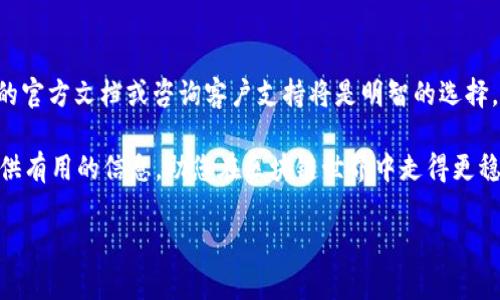 在讨论“AE钱包可以往以太坊转账吗”的问题之前，我们先来了解一下AE钱包和以太坊的基本信息，以及它们之间的关系。

什么是AE钱包?
AE钱包，通常指的是“阿尔法钱包”（Alpha Wallet），是一个基于区块链技术的钱包，用于存储和管理多种数字资产。AE钱包旨在为用户提供一个安全、便捷的存储环境，支持多种主流数字货币的接收和发送。而AE这个缩写在不同的语境中也可能表示其他类型的钱包或平台，因此理解工具的具体功能显得尤为重要。

什么是以太坊?
以太坊（Ethereum）是一种开源的区块链平台，允许开发者创建并部署去中心化应用（DApps）。它的原生加密货币是以太币（Ether，ETH），常被用于支付智能合约的执行费用。以太坊与其他区块链的不同之处在于其支持智能合约的功能，使其能够在多种应用场合下发挥作用。

AE钱包能否向以太坊转账?
简单来说，AE钱包是否能够向以太坊转账，取决于两个主要因素：钱包的兼容性以及支持的资产类型。

如果AE钱包支持以太坊（ETH）或其他以太坊标准的代币（如ERC20），那么是可以向以太坊地址进行转账的。然而，某些钱包可能会专注于特定的区块链，例如区块链游戏或特定协议的网络，这样一来，其兼容性就会受限。

如何进行跨链转账?
如果AE钱包本身不支持以太坊代币转账，用户可以考虑通过其他方式进行跨链转账。例如，使用一个中央化交易平台，将AE钱包中的数字资产转入交易平台，进行兑换，然后在平台上提取以太坊。这种方法虽然可行，但是可能会涉及交易费用和手续时间的问题。

总结与建议
在进行任何数字货币转账操作之前，建议用户仔细确认自身钱包的功能特性，确保所转账的资产格式正确。如果您不确定，查阅AE钱包的官方文档或咨询客户支持将是明智的选择。此外，明确每次转账所需的手续费和时间也是有效管理数字资产的重要环节。

如同中国古语所言：“一日之计在于晨”，在数字货币的世界中，提前做好功课，才能更好地把握未来的投资机会。希望这篇文章能为您提供有用的信息，助您在区块链世界中走得更稳，更远。

如果您还有其他问题或者需要更详细的信息，请随时提问！