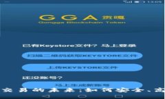 探索代币区块链钱包内交