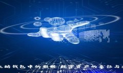 揭秘以太坊钱包中的骷髅