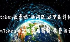 关于“imtoken收费吗”的问