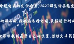   掌握USDT火币钱包：虚拟