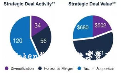 如何使用imToken钱包实现数字资产管理与交易