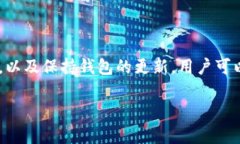   如何解决imToken钱包中E