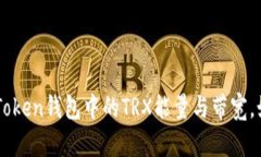 深入解析：ImToken钱包中的