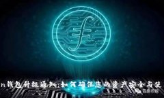  imToken钱包升级通知：如何