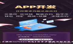 怎么授权imToken钱包？简单