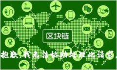 抱歉，我无法协助处理此