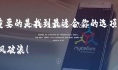 如何选择理想的比特币钱