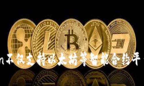 ImToken钱包是一个由中国团队开发的数字资产钱包。它成立于2016年，总部位于中国，专注于为用户提供安全、便捷的数字货币管理和交易服务。ImToken不仅支持以太坊等智能合约平台的数字资产，还提供去中心化交易等功能，适合各种层次的用户使用。随着加密货币的不断发展，ImToken也在不断扩展其功能和服务，以满足用户的需求。