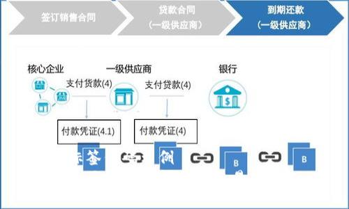 自身标签代码示例
比特币区块链钱包构建交易的全攻略