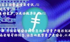    imToken 如何将资产转移到