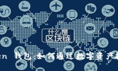 探索 imToken 钱包：如何通