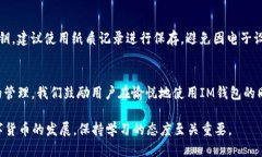   如何找回丢失的IM钱包：