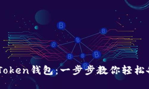 如何导出ImToken钱包：一步步教你轻松备份数字资产