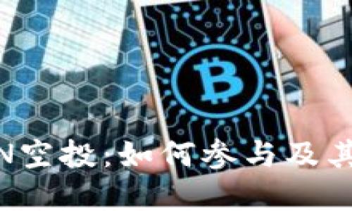 imToken钱包EON空投：如何参与及其背后的投资机会