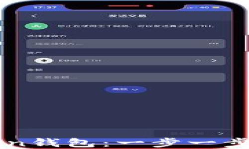 
如何下载和设置imToken钱包：一步一步教你安全管理数字资产