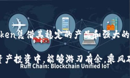   ImToken冷钱包升级揭秘：新特性与安全措施全解析 / 
 guanjianci ImToken, 冷钱包, 区块链, 数字资产 /guanjianci 

引言
在如今的数字资产交易时代，安全性成了每一个投资者心中最大的隐患。随着区块链技术的普及，冷钱包作为一种安全存储数字资产的选择，越来越受到人们的青睐。而ImToken作为国内外知名的数字钱包之一，它的冷钱包功能常常成为用户讨论的热点。那么，ImToken冷钱包升级了什么？新功能和安全性有什么变化呢？让我们一起深入探讨这其中的细节。

什么是冷钱包？
冷钱包是指不与互联网连接的钱包，通常用于离线存储数字货币，从而降低被黑客攻击的风险。正如我们常说的，“远离水边，心安理得”，冷钱包便是数字资产安全的“水岸”。在这种状况下，资产即便在网络环境中受到威胁，用户也能确保其资产的安全性。

ImToken冷钱包的功能升级
在最新的升级中，ImToken的冷钱包引入了一些新的特性和功能，旨在提升用户体验和安全性。以下是几个重要的更新：

h41. 用户界面的/h4
不管是软件还是硬件，用户界面的友好程度影响了用户的使用体验。ImToken这次升级了冷钱包的UI设计，使用更直观、操作更便捷，使得即便是数字货币的新手，也能快速上手。正如一句老话所说的，好的开始是成功的一半。

h42. 增强的安全性/h4
安全性始终是冷钱包的重中之重。ImToken在这次升级中，增强了多重签名等安全措施。此外，对私钥的加密方式进行了，确保用户资产在存储过程中不被泄露。正如“防患未然”，这种预防措施保护了用户的每一分资产。

h43. 支持更多数字资产/h4
随着数字资产种类的增加，用户的需求也日益多样化。ImToken冷钱包此次升级增加了对多种新兴数字货币的支持，为用户提供更多选择。无疑，这使得ImToken在竞争日趋激烈的数字资产市场中更具优势。

h44. 离线交易功能/h4
传统冷钱包往往需要使用纸质备份，ImToken此次升级实现了离线交易的功能，使得用户可以在没有网络的情况下进行交易。这样一来，用户在交易时可以更为放心，充分体验到“无忧无虑”的交易过程。

用户为什么选择ImToken冷钱包？
就像选择商业伙伴一样，投资者在选择冷钱包时也会考虑多方面的因素。ImToken冷钱包凭借其丰富的功能与良好的口碑，吸引了大批用户。以下是几点用户选择ImToken的理由：

h41. 用户口碑/h4
ImToken在国内有着极高的用户满意度，许多用户在社交媒体和论坛上积极推荐。正如“众口难调”，但ImToken却能得到大多数用户的欣赏和支持，说明其在用户体验上确实独树一帜。

h42. 积极的社区/h4
在数字资产行业，社区的力量不可忽视。ImToken通过多种形式不断与用户互动，创造了一个活跃的社区环境。用户互帮互助，使得每个人都能在其中找到一个属于自己的位置，形成了强大的社群文化。

h43. 持续的技术更新/h4
ImToken团队深知技术更新的重要性，定期的更新不仅在产品，还在不断修复漏洞。正如“穷且益坚，不坠青云之志”，ImToken始终保持技术的领先，确保用户体验的持续提升。

结语
总的来说，ImToken冷钱包的升级是其对用户需求的积极响应，带来了新功能和安全措施的提升。随着越来越多的用户加入数字货币的行列，冷钱包的需求将日益增加，而ImToken凭借其稳定的产品和强大的技术团队，必将在这场竞争中继续发挥重要作用。希望每一位用户都能在数字资产的世界中，无惧风雨，稳步前行。就像风中的旗帜，ImToken将以坚定的姿态迎接未来的挑战。 

无论在何时何地，记得保持个人资产的安全，运用好每一个可用的工具。毕竟，安全的数字资产存储始终未曾改变，就像“宁可千日无忧，不可一日失察”。希望大家在日后的数字资产投资中，能够游刃有余，乘风破浪！