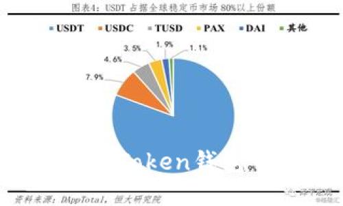 如何安全地将imToken钱包中的资金转出？