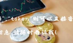 “imtoken”可以读作“爱姆