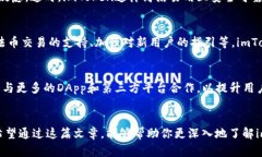   探索 imToken官网：数字资