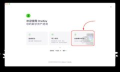 imToken钱包登录指南：轻松