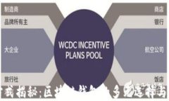 交易方式揭秘：区块链钱