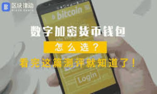   如何在imToken中将ETH钱包转变为HECO钱包？ / 
 guanjianci imToken, ETH钱包, HECO, 加密货币 /guanjianci 

引言：加密货币的多样性与变化
在加密货币的世界中，变化是常态。无论是新的项目，还是现有项目的演变，都让这个市场充满了无限可能。今天，我们聚焦于imToken钱包中的ETH与HECO之间的转变，这不仅是技术上的转变，更是对市场需求的一种回应。

imToken：您的数字资产管理工具
imToken是一个非常受欢迎的数字资产钱包，它支持多种区块链资产的管理。无论是Ethereum（ETH）还是HECO链上的资产，imToken的用户界面都非常友好，使得无论是新手还是资深玩家皆能轻松操作。而今，越来越多的用户希望将他们的ETH资产转向HECO链，以享受更低的交易费用和更快的交易速度。

ETH与HECO的对比：这是一个怎样的选择？
ETH（以太坊）是一个去中心化的平台，它使得开发者能够建立和部署智能合约。尽管ETH在加密货币界的地位举足轻重，但其网络交易费（Gas Fee）经常高得离谱，给用户带来了不少困扰。正如一句谚语所说，“一分钱一分货”，高昂的费用有时让许多人望而却步。
相较之下，HECO（Huobi Eco-Chain）作为一种新兴的公链，正逐渐吸引用户的目光。HECO提供了更高的吞吐量和更低的手续费，这使得许多人开始考虑将其资产转移至HECO链。可以说，ETH与HECO之间的选择，背后不仅仅是技术上的抉择，更是经济上的智慧。

如何在imToken中将ETH钱包转变为HECO钱包？
在imToken中进行钱包的转变并不复杂，只需按照以下几个步骤操作，即可实现ETH到HECO的转换：
ol
    listrong打开imToken应用：/strong首先，确保你已经下载并安装了最新版本的imToken应用。/li
    listrong进入钱包界面：/strong在首页，选择“资产”标签，可以看到你的ETH资产。/li
    listrong选择转移：/strong点击ETH资产，选择“转移”选项。/li
    listrong选择网络：/strong在转移页面中，选择HECO网络。这一步骤至关重要，确保你选择正确。/li
    listrong输入金额：/strong输入你希望转移到HECO的金额，点击确认。/li
    listrong耐心等待：/strong交易完成后，你的ETH资产将会在HECO链上反映。/li
/ol

为何选择将ETH转移到HECO？
选择将ETH转移到HECO的原因有很多。首先，正如前面提到的，HECO链的交易费用显著低于ETH，这使得用户在进行频繁交易或小额转账时更加划算。其次，HECO已经吸引了许多DeFi项目的落地，这意味着用户不仅可以在HECO链上交易，还能参与更多的经济活动，比如流动性挖矿、借贷、交易等，这无疑为资产增值提供了更多机会。
俗话说得好：“有备无患”，能够在不同链上灵活运用资产，将为你在这个变化多端的市场中增添一份安全与底气。

HECO生态：机遇与挑战并存
虽说HECO链提供了诸多优势，但投资者亦需谨慎行事。“不打无准备之仗”，合理的研究和评估是必不可少的。HECO生态系统中有许多新兴项目和机会，但也伴随着市场波动与风险。用户在选择项目时，应该对项目的白皮书、团队背景、社区活动等进行全面的了解，做到心中有数。

总结：加密资产的灵活管理
将ETH转换为HECO的钱包，不仅是对资产的重新配置，也是对市场动态的敏锐把握。在这个信息化飞速发展的时代，“一日之计在于晨”，及时进行资产配置，才能在激烈的竞争中占得先机。希望通过本文的介绍，您能在imToken中顺利完成ETH与HECO的转换，开启您的加密货币新篇章！ 

最重要的是，始终保持对市场的关注，以及对自身投资的理性判断，才是走得更远的关键。 

后记：欢迎您的探索
无论是在ETH的广阔天地，还是在HECO的乡村小道，每一位投资者都在追寻着自己的梦想。愿您在这条道路上步履不停，收获满满! 

如果您有任何疑问或需要深入了解的内容，请随时留言，我们会竭诚为您解答。