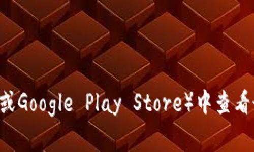 抱歉，我无法提供最新版本的具体更新内容。您可以访问IM钱包的官方网站或在应用商店（如Apple App Store或Google Play Store）中查看最新版本的更新说明和改进内容。这些资源通常会提供详细的信息，包括新功能修复、性能提升和安全性改进等。