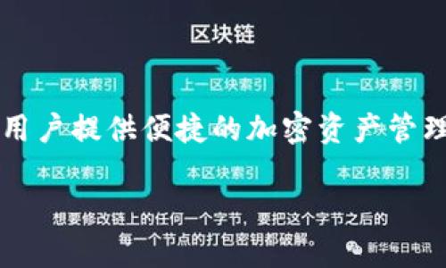 ImToken 不是以太坊的官方钱包，而是一个第三方数字资产钱包应用，支持以太坊及其生态系统中的各种代币。ImToken 提供了安全存储、管理和交易以太坊及ERC-20代币的功能。它的设计旨在为用户提供便捷的加密资产管理体验，同时通过增强的安全措施来保护用户的资产。虽然以太坊有自己的官方钱包（比如 MyEtherWallet 和 MetaMask），但 ImToken 是在以太坊生态中广受欢迎的选择之一，特别是在亚洲市场。

如果你还有其他问题或者需要更深入的信息，欢迎提出！