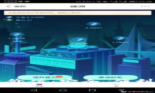 区块链电子钱包的多重价值：安全、便利与未来的数字货币之旅