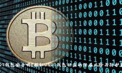 USDT钱包安全吗？揭秘USD