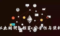 支持ERC20的以太坊钱包推荐