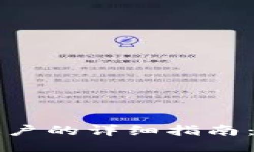 激活ImToken钱包账户的详细指南：一步步教你轻松上手