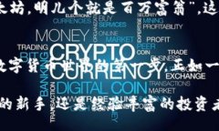 vbiao以太坊钱包官方版：安