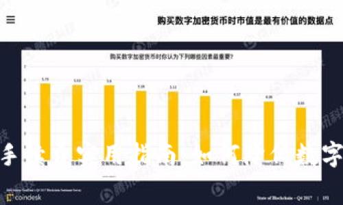 imToken钱包手续费实用指南：如何降低数字资产转账成本