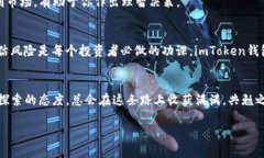   如何通过imToken钱包参与