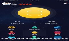 深入解析区块链钱包的技