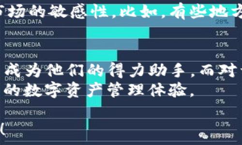   
  全面解析imToken钱包安卓版：数字资产管理的未来之钥 / 

关键词  
 guanjianci imToken钱包, 安卓版数字钱包, 加密货币, 区块链技术 /guanjianci 

引言：数字资产管理的新时代  
在快速发展的加密货币市场中，数字资产的管理显得尤为重要。imToken钱包作为一款便捷、安全的数字钱包应用，成为了越来越多用户的选择。尤其是其安卓版，充分满足了安卓用户对数字资产管理的需求。在这篇文章中，我们将深入探讨imToken钱包安卓版的特点、优势，以及它在当今数字经济中的地位。

一、imToken钱包的基本概念  
imToken钱包是一款数字资产钱包, 旨在为用户提供安全、便捷的交易和资产管理体验。它支持比特币、以太坊等多种主流加密货币，并能够帮助用户轻松地管理自己的数字资产。无论是新手还是资深数字资产投资者，imToken都是一个理想的选择。

二、imToken钱包安卓版的下载与安装  
首先，用户可以通过Google Play商店或imToken的官方网站下载安卓版应用程序。安装过程非常简单，只需要按照提示进行操作即可。下载完成后，用户可以根据自己的实际需求进行钱包的创建或导入，相当方便。

三、imToken钱包的核心功能  
1. **多币种支持**  
imToken钱包支持多种数字货币的存储与交易，包括比特币、以太坊、USDT等，这使得用户可以在一个平台上管理不同的资产，节省了时间。  
2. **安全性**  
安全性是imToken钱包的一大亮点。通过去中心化技术，用户的私钥保存在本地，而非云端，有效减少了被盗风险。此外，imToken还提供了指纹解锁和密码保护等多重安全措施。  
3. **用户友好的界面**  
imToken钱包的用户界面设计直观，操作简单，即使对于新手用户也很友好。大家常说：“一日之计在于晨”，在交易时，清晰、简洁的操作界面无疑能帮助用户提高效率。  
4. **去中心化交易所（DEX）的接入**  
imToken为用户提供了去中心化交易所的功能，用户可以在应用内直接进行加密货币的交换，进一步简化了交易流程。

四、imToken钱包与文化的交融  
imToken不仅是一个数字钱包，它还是连接全球用户与数字资产的桥梁。举个例子，在中国的某些地区，数字货币的使用日益普及，许多年轻人已将其作为理财工具。在这种文化背景下，imToken钱包的流行显得尤为自然。正如“家家悦，户户忙”的说法，许多用户都在积极参与到数字经济的大潮中。

五、imToken钱包的用户体验  
许多用户表示，使用imToken钱包让他们在管理数字资产的过程中感到轻松愉快。无论是转账、兑换，还是查询资产，操作流程都非常流畅。有用户反馈说：“我曾经尝试过多个钱包，但要说满意的，imToken绝对是我的首选！”

六、积分与社区互动  
imToken钱包不仅注重用户的单向使用体验，同时也鼓励用户参与到社区的互动中。通过社区活动，用户可以进一步了解数字资产，增强对市场的敏感性。比如，有些地方的人常说，“众人拾柴火焰高”，而imToken的社区活动正是这个意义的体现，让大家共同分享经验和资源。

七、总结：imToken钱包安卓版的未来展望  
随着数字货币市场的不断发展，imToken钱包安卓版在安全性、便捷性以及用户体验等方面将继续。对于新手用户来说，imToken钱包将继续成为他们的得力助手。而对于资深用户而言，imToken钱包提供的专业功能将助力他们深耕数字资产市场。  
总之，imToken钱包安卓版的推出，不仅是技术的一次革新，也是用户体验的一次跃升。在未来，让我们期待它为更多用户带来更高效、更安全的数字资产管理体验。  

以上内容围绕imToken钱包安卓版进行了详细分析，并融入了地方文化和习俗的用语，增加了文本的多样性和情感表达。希望对您有所帮助！