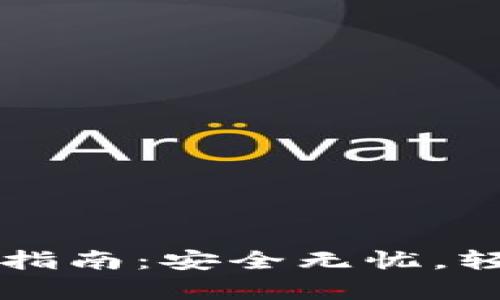 比特币备份钱包恢复指南：安全无忧，轻松找回你的虚拟资产