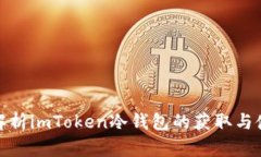 : 全面解析imToken冷钱包的