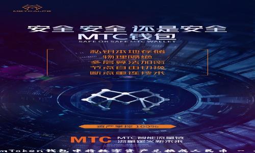 
如何在ImToken钱包中将数字资产兑换成人民币 - 全面指南