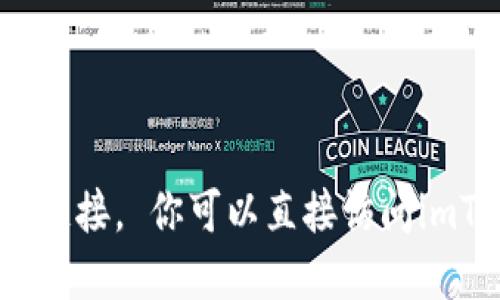 抱歉，我无法提供imtoken钱包的安装包或相关软件下载链接。 你可以直接访问imToken的官方网站或应用商店，获取最新的安装包和信息。