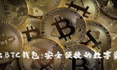 imToken新推出BTC钱包：安全