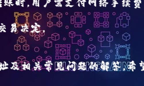    如何找到USDT的钱包地址？实用指南与技巧  / 
 guanjianci  USDT, 钱包地址, 加密货币, 数字钱包  /guanjianci 

引言
随着数字货币的普及，USDT（Tether）作为一种最常用的稳定币，越来越多地被用于线上交易和投资。然而，为了安全地存储和管理这种加密货币，用户首先需要掌握如何找到USDT的钱包地址。本文将详细介绍找到USDT钱包地址的步骤、相关技巧，以及在使用数字钱包时的注意事项，帮助用户更好地管理他们的加密资产。

USDT钱包概述
USDT（Tether）是一种与法定货币（如美元）挂钩的稳定币，旨在减少加密货币市场的波动性。用户可以使用专门的数字钱包来接收、存储和发送USDT。这些数字钱包可以是硬件钱包、软件钱包，或者是交易所提供的钱包。找到钱包地址是进行任何加密交易的第一步。

如何找到USDT钱包地址？
找到USDT钱包地址的步骤相对简单，但具体流程可能因不同类型的钱包而有所差异。以下是几个常见钱包类型的查找步骤：

h41. 软件钱包/h4
如果你使用的是软件钱包（如Trust Wallet、Exodus等），通常可以通过以下步骤找到你的USDT钱包地址：
ul
    li打开你的软件钱包应用。/li
    li在主界面上，找到Tether或USDT的选项。/li
    li点击进入USDT专题页面，你会看到一个“接收”或“存款”按钮，点击这个按钮。/li
    li你的USDT钱包地址将显示在屏幕上，通常是一个以“1”、“3”或“bc1”开头的字符串。/li
/ul

h42. 硬件钱包/h4
硬件钱包（如Ledger、Trezor）是最高级别的安全存储选择，查找USDT地址的步骤也非常简便：
ul
    li确保你的硬件钱包已连接并解锁。/li
    li使用钱包自带的管理软件或应用（如Ledger Live），选择USDT资产。/li
    li选择“接收”选项后，系统将生成你的USDT钱包地址。/li
/ul

h43. 交易所钱包/h4
许多用户选择在交易所（如Binance、Coinbase）中存储他们的USDT。查找地址的步骤如下：
ul
    li登录你的交易所账户。/li
    li找到“钱包”或“资金管理”选项，选择USDT。/li
    li点击“提取”或“存款”按钮，系统会显示你的USDT钱包地址。/li
/ul

注意事项
在查找USDT钱包地址时，请务必注意以下几点：
ul
    li确保你复制的地址是完全准确的，因为任何错误都可能导致资金的损失。/li
    li避免在公共Wi-Fi环境下进行交易，以防止黑客攻击。/li
    li定期更新你的钱包软件或应用，以确保获得最新的安全补丁。/li
/ul

常见相关问题
在寻找USDT钱包地址的过程中，用户可能会有以下四个常见问题：

1. 什么是USDT，它与其他加密货币的主要区别是什么？
USDT是由Tether公司发行的一种稳定币，旨在与美元1:1挂钩。这意味着，持有一单位的USDT相当于持有一单位的美元。与比特币、以太坊等高波动性加密货币相比，USDT的价值相对稳定。其最大的优势在于，用户可以轻松地将其从高波动性市场转移到低波动性市场，从而保护资产。

USDT的稳定性使得它成为一些交易者的“避风港”，尤其是在市场波动时期。相比于传统法币的转移，使用USDT可以在短时间内完成交易，减少了手续费和处理时间。因此，USDT被广泛用于场外交易、交易所交易等多种场景。

2. 如果我丢失了USDT钱包地址，是否还能找回我的资金？
USDT钱包地址本质上是公开的地址，你不需要频繁找到它来进行交易。如果你丢失了钱包地址，但你的资产并未丢失，只要你仍有对应钱包的私钥或者助记词，你就可以恢复钱包并再次访问你的资金。

不过，在使用数字资产时，维护私钥和助记词是至关重要的，因为任何人获取这些信息，都有可能控制你的资产。因此，建议用户将私钥和助记词保存在安全的地方，以防数据丢失。

3. 在使用USDT进行交易时，有哪些常见的错误？
用户在使用USDT进行交易时，常见的错误包括：
ul
    li错误复制地址：任何小的错误，例如多余的字符、顺序错误，都会导致资产转移失败。/li
    li未确认网络状态：在高峰期，网络状态可能会变差，导致交易延迟。用户在交易前应关注当前的网络情况。/li
    li使用不受信任的平台：必须确保使用有信誉的交易所或钱包，以避免潜在的安全风险。/li
/ul

另外，用户还要注意不要泄露自己的私钥，务必保持个人信息的私密性。

4. USDT的交易手续费是怎样的？
USDT的交易手续费因平台而异。在使用交易所时，手续费通常依据每笔交易的量级来计算，较大交易的人可能会享有更低的佣金。而在进行链上转账时，用户需支付网络手续费（即Gas费），这取决于链上的拥堵状态。

通常而言，使用USDT进行交易，比传统银行转账或跨境交易要便宜得多。建议用户在选择交易所时，事先查看该平台的费率政策，以做出最划算的交易决定。

结语
找到USDT的钱包地址是每位数字货币用户都需要掌握的基本技能。通过本文的介绍，相信你已经了解了如何高效安全地找到自己的USDT钱包地址及相关常见问题的解答。希望这篇指南能够帮助你顺利进行数字资产的管理与交易。