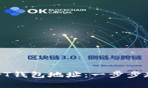 : 如何注册USDT钱包地址：一步步教程与注意事项