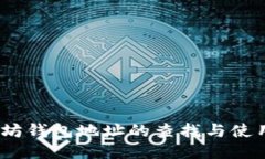 :以太坊钱包地址的查找与