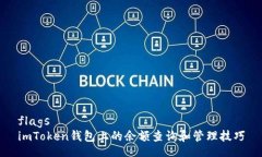 flagsimToken钱包上的余额查